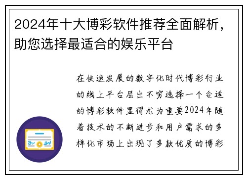 2024年十大博彩软件推荐全面解析，助您选择最适合的娱乐平台