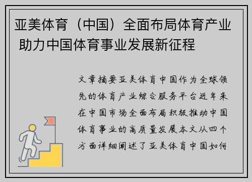 亚美体育（中国）全面布局体育产业 助力中国体育事业发展新征程