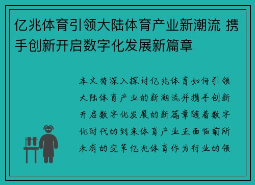 亿兆体育引领大陆体育产业新潮流 携手创新开启数字化发展新篇章